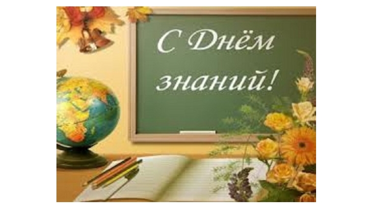 День знаний — это праздник книг, цветов, друзей, улыбок и света!