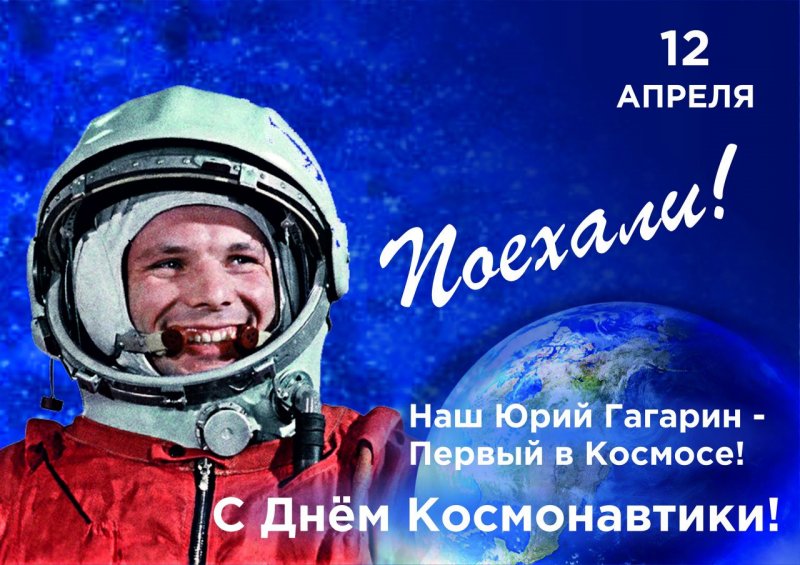 Мероприятие, посвященное дню космонавтики