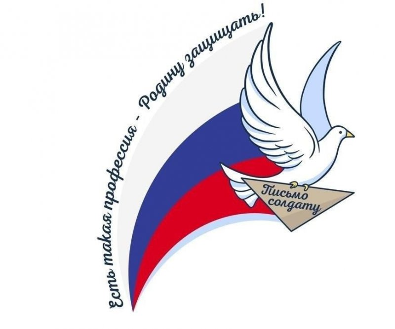 «Письмо солдату СВО»