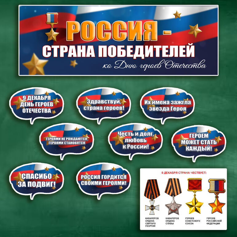 «Разговоры о важном»: Россия – страна победителей!