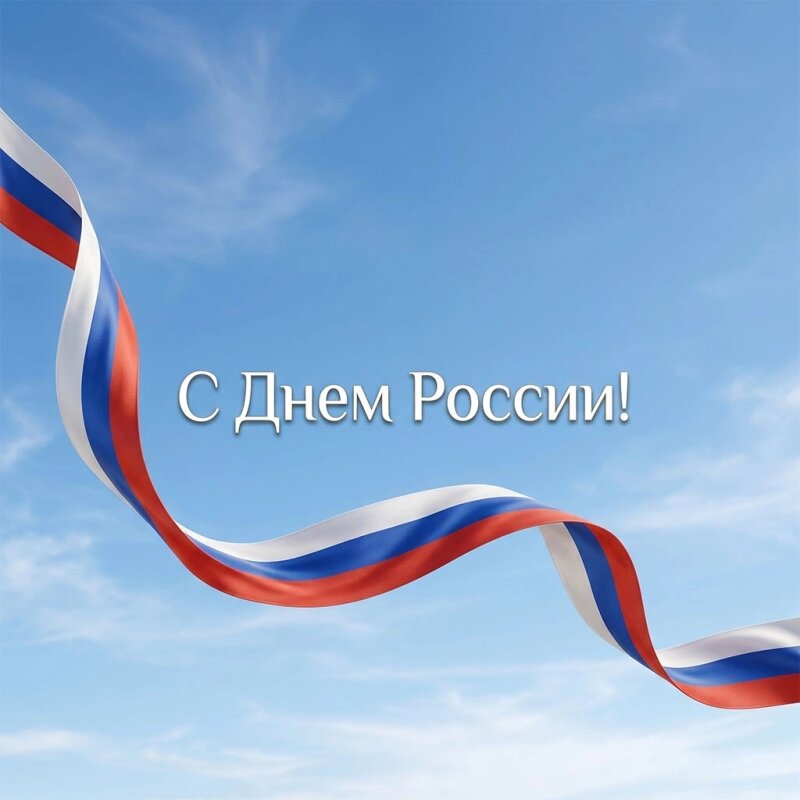День России отметили в ОКР «Черёмушки»