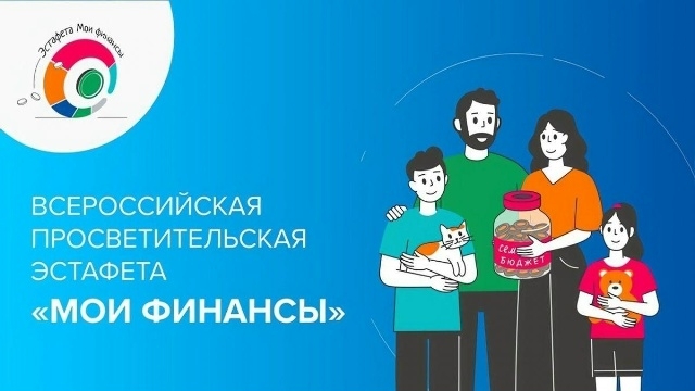 Обучающиеся профгруппы КОРЦ стали участниками Всероссийской эстафеты «Мои финансы»